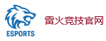 雷火竞技官网_全球顶级电竞赛事平台